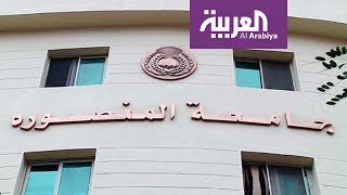 درجة صفر لـ 1200 طالب في كلية الطب بجامعة المنصورة المصرية