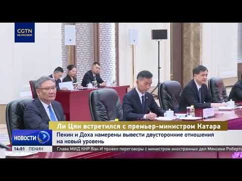 Li Qiang Meets with the Prime Minister of Qatar: Beijing and Doha Aim to Take Cooperation to a Ne...