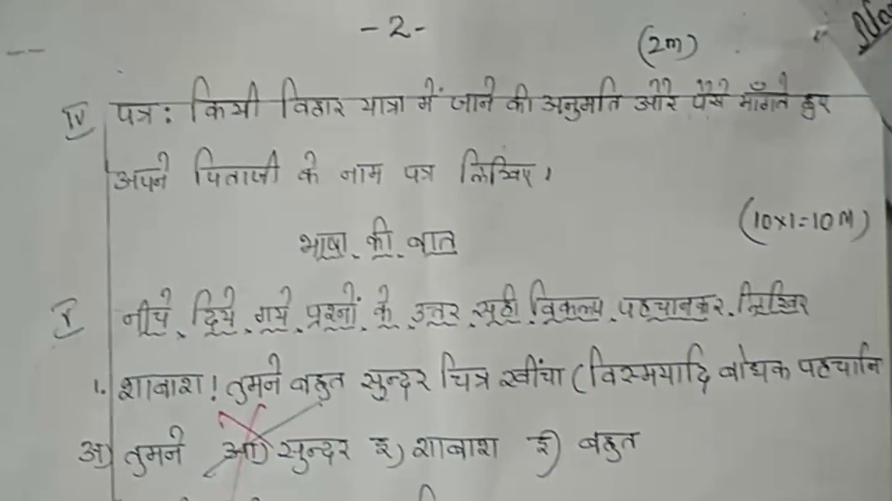 X Class Formative Assessment Hindi Mini Test Paper Answers