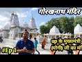 Gorakhnath mandir in gorakhpur cm yogi aditya nath2022mau avinash