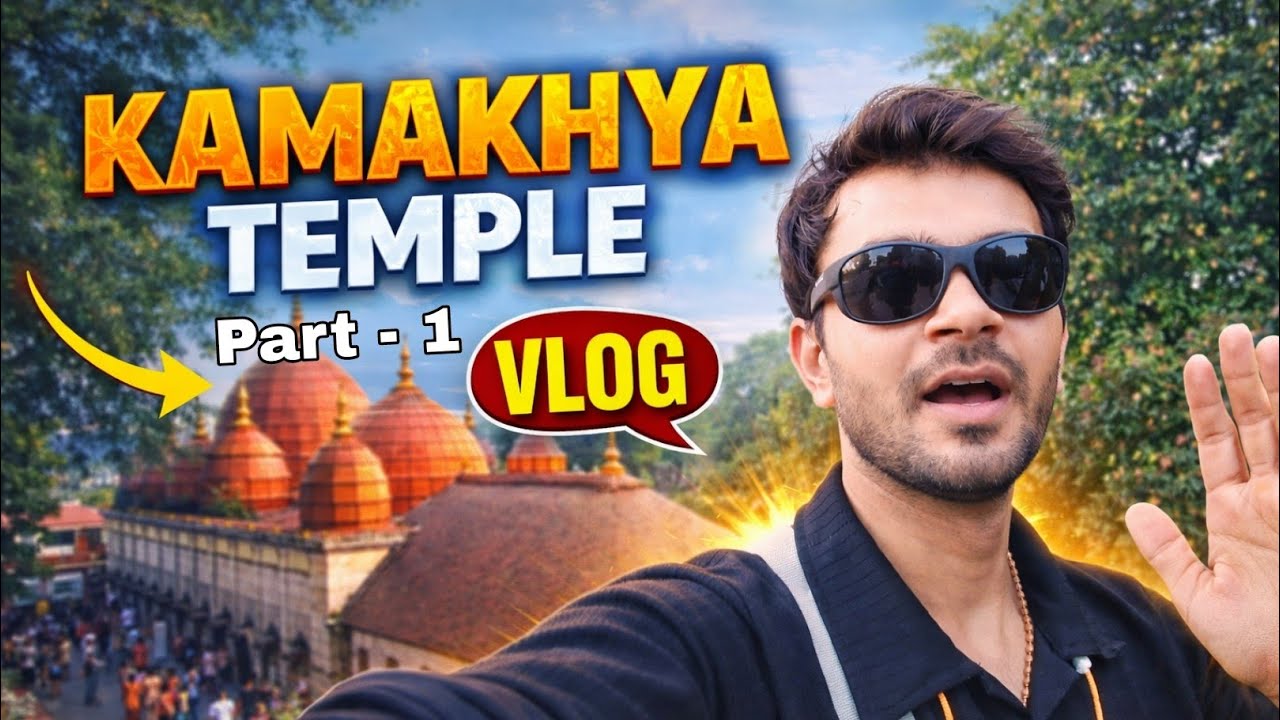 Kamakhya Temple Vlog Guwahati City कामाख्या मंदिर और गुवाहाटी सिटी 