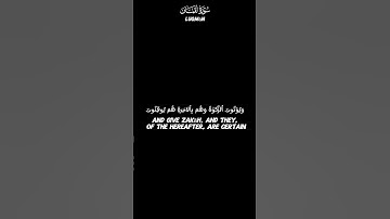 كروما شاشه سوداء قران كريم - تلاوة من سورة لقمان -القارئ احمد النفيس #shortvideo #اكسبلور #كرومات