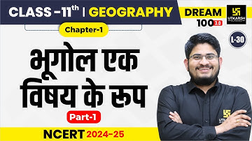 Class 11 Geography Chapter 1 | भूगोल एक विषय के रूप Part-1 | L-30 | Dr. Kamlesh Sir