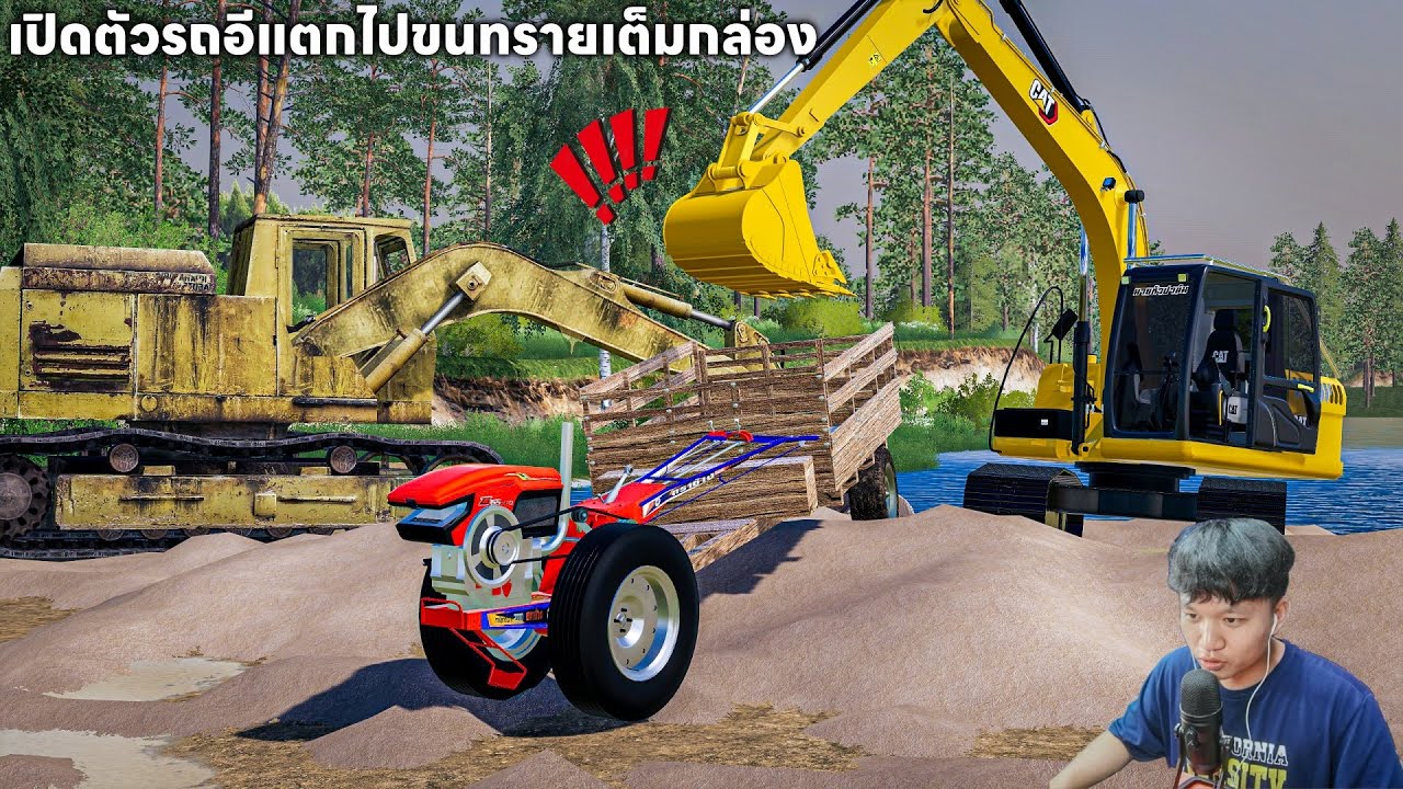 เปิดตัวรถอีแต๊กไปขนทรายอัดเต็มกล่อง | Farming Simulator 19
