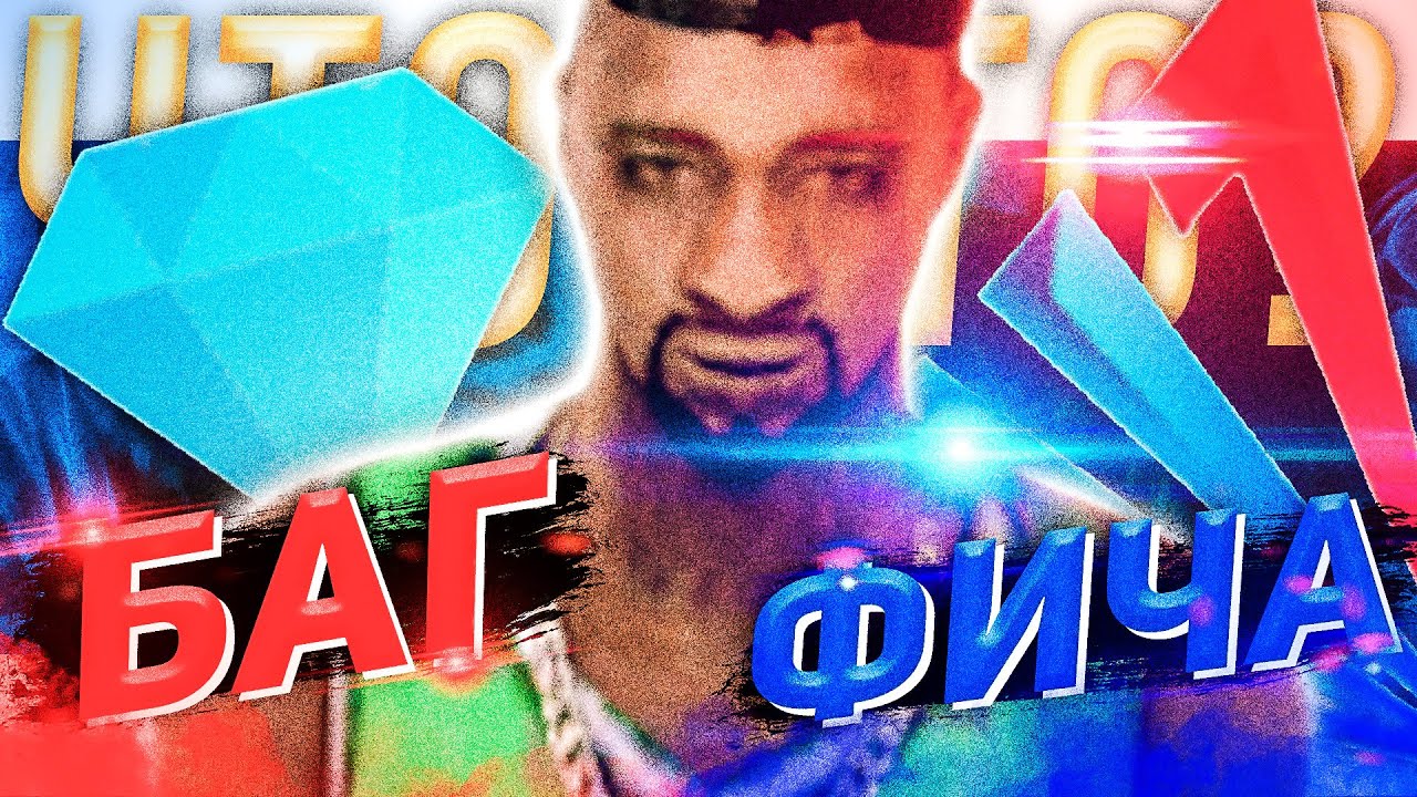 ПОЛНЫЙ ПИПЕЦ! БАГ НА ВИРТЫ DIAMOND RP GTA SAMP - YouTube