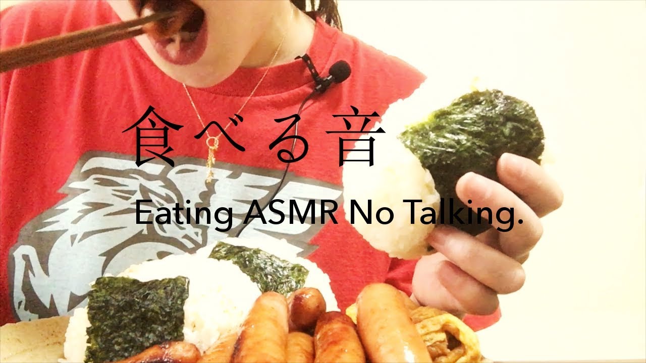【咀嚼音動画】再現：飯テロおにぎり（おにぎり・シャウエッセン・玉子焼き）【Eating ASMR no talking】rice ball・wiener・rolled egg