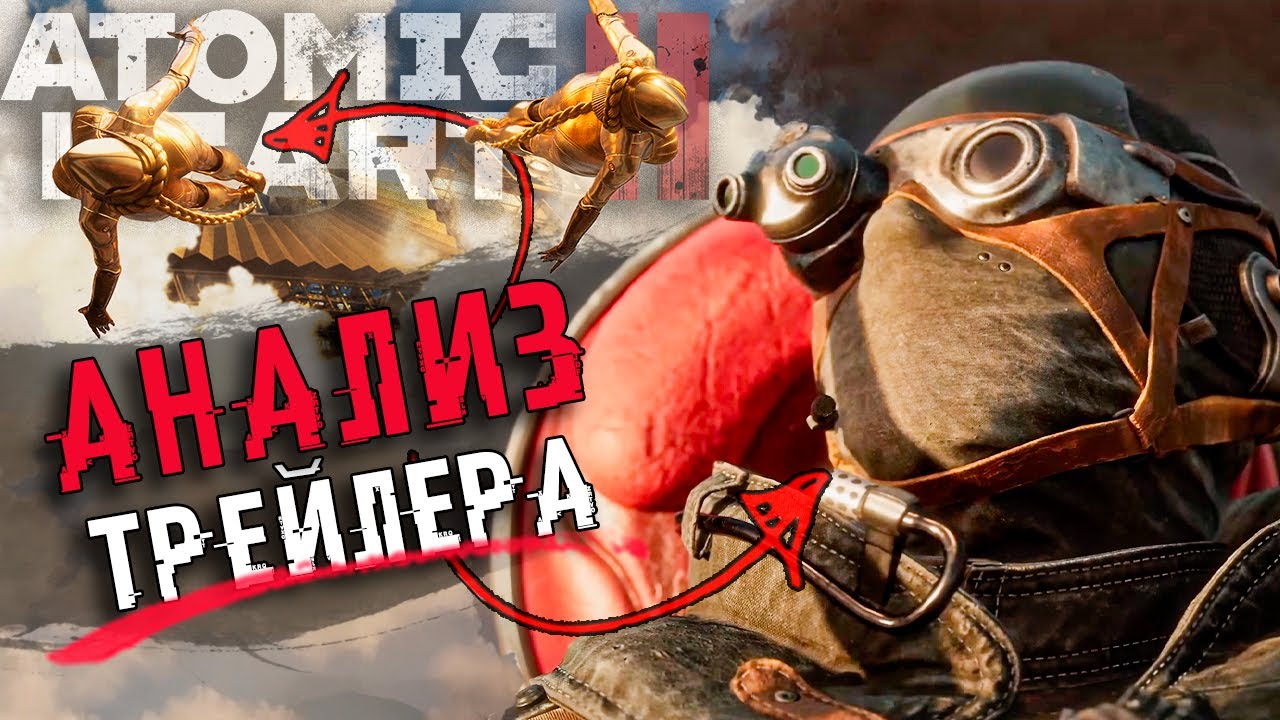 РАЗБОР ТРЕЙЛЕРА Atomic Heart 2 и The Cube | Теории и сюжет
