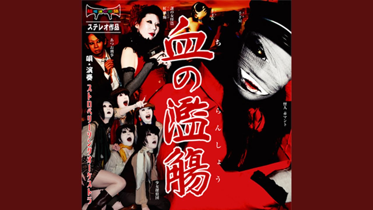 chi no kiseki ga yue no doukoku