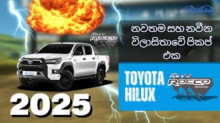 Toyota Hilux Rocco, The Pickup That Turns Heads - Reviews With Riyasewana