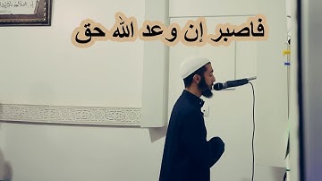 فاصبر إن وعد الله حق ،، تلاوة رائعة من سورة غافر عزيز #أهرض_رمضان_1440 2019