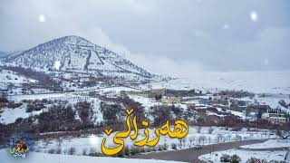Harzalle - هەرزاڵێ