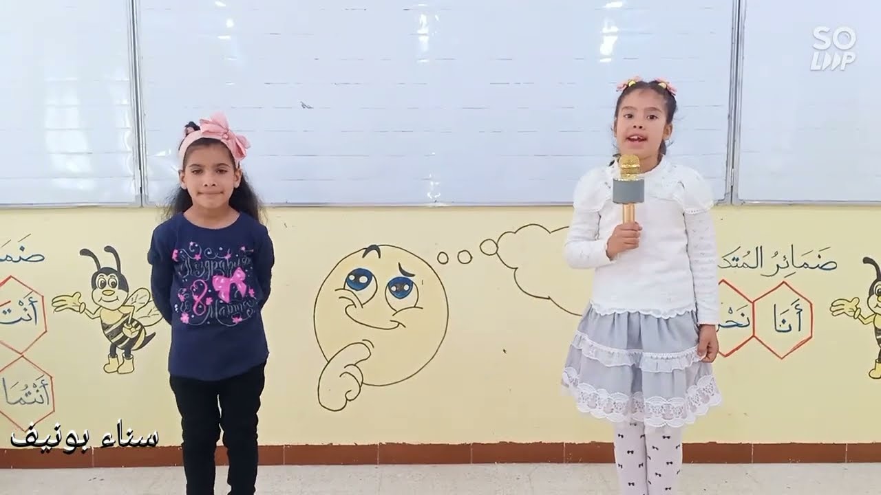 مقدمة حفل يوم العلم 16 أفريل وقصيدة شعب الجزائر مسلم، السنة الثانية