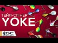 Новий ТЕЙЛ-СПІНЕР GC YOKE. Детальний огляд.