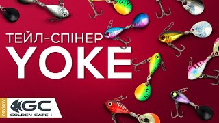 Новий ТЕЙЛ-СПІНЕР GC YOKE. Детальний огляд.