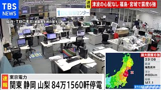 地震発生時、TBC本社（仙台）の様子【福島・宮城南部で震度６強】