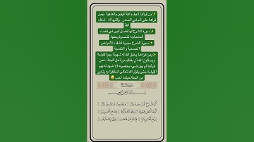فضل سورة الشرح 🥹✅🤲🏻🔥