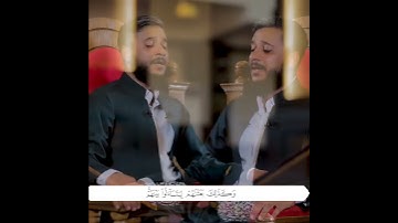 تلاوة جمیلة لماتیسر من سورة الكهف للقارئ مصطفی فاروق الكردي