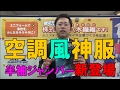 空調風神服　半袖ジャンパー　空調服　サンエス