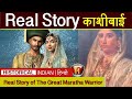 Kashibai | Peshwa Bajirao | Biography | Real Story of The Great Maratha Warrior in Hindi