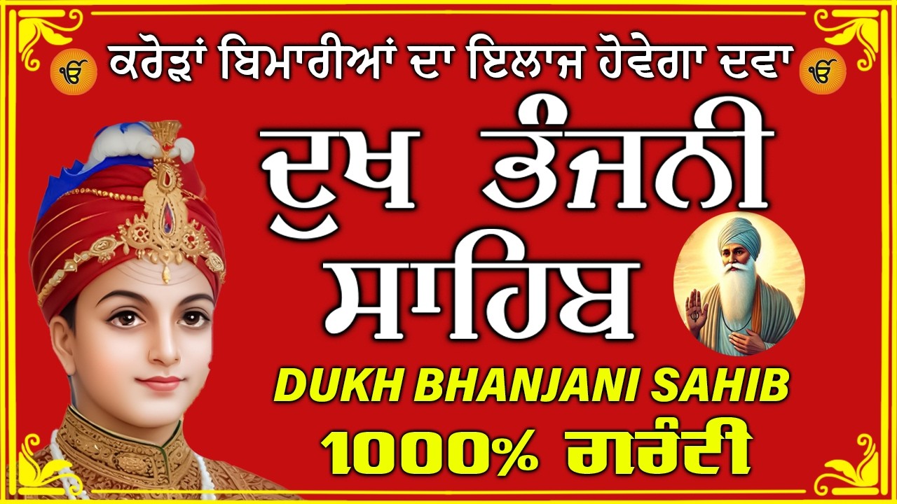 dukh bhanjani sahib  // waheguru ji sahib ji // dukhbhanjani path // 2026