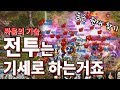 [원재] 리니지M - 어제보다 많아진 인원, 잊섬 고퀄리티 전투