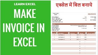 Create Invoice in Excel Hindi Create Invoice in Excel Hindi