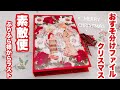 素敵便】ぷりふら様からラスト🎄✨『クリスマスおすそ分けファイル