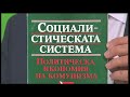 Антон Тодоров – „Документите“  31 03 2018 част 1