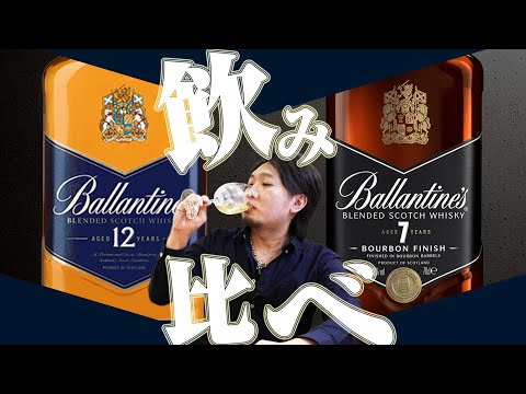 Ballantine's ウイスキー セット 10年２本 12年 Amazon.co.jp: 白州・バランタイン10年・グレンフィディック12年