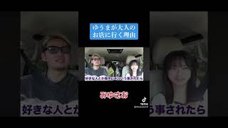 ゆうまが大人のお店に行く理由#コムドット #コムドットやまと