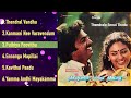 Thendrale Ennai Thodu Jukebox Ilaiyaraaja Mohan Jayashree