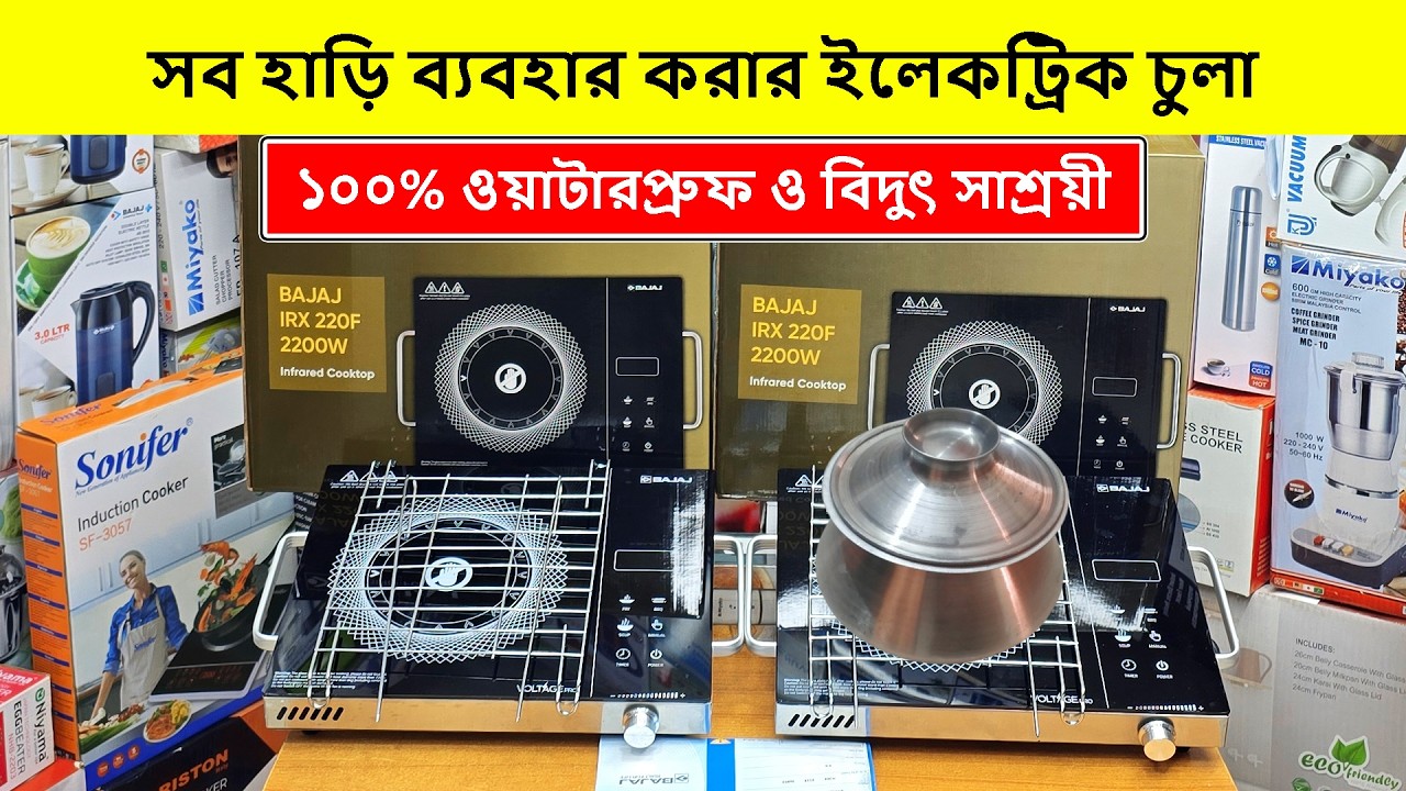 ২০২৬ সালের সেরা ইলেকট্রিক চুলা🔥Induction Cooker/ Electric Chula/ Electric Chula Price In Bangladesh