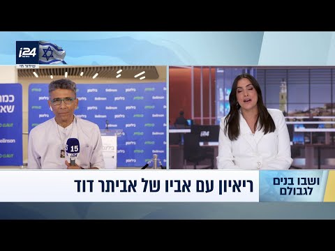 אביתר עבר השפלות יומיומיות תרגילים פסיכולוגיים ולא נחשף לתקשורת ראיון עם אבישי אביו של אביתר דוד 
