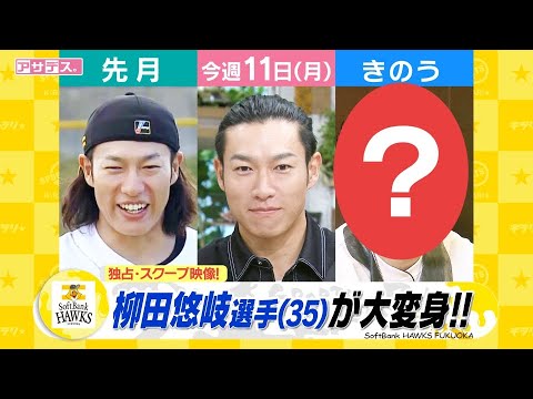 【独占】スクープ映像 ギータが大変身！「美しさを･･･」【アサデス。】【スポーツキラリ★】