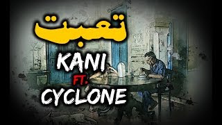 تعبت | KaNi Feat. CyCloNe