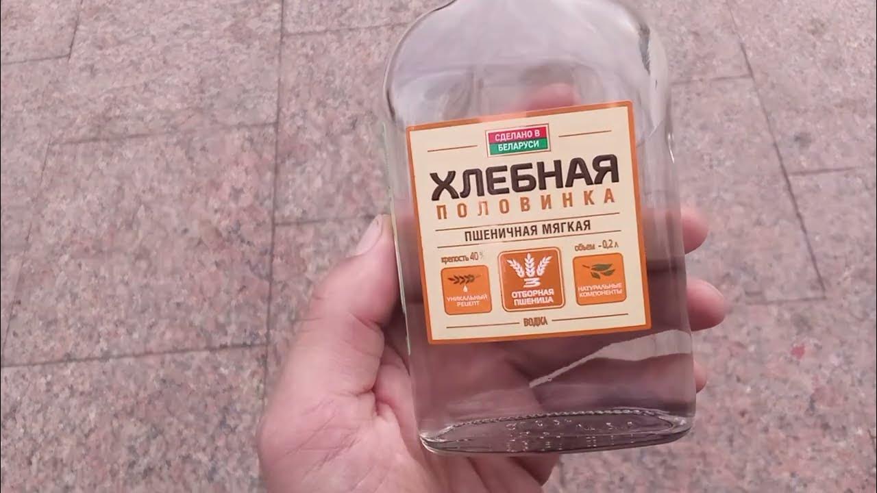 Водка "Хлебная половинка". Обзор - YouTube