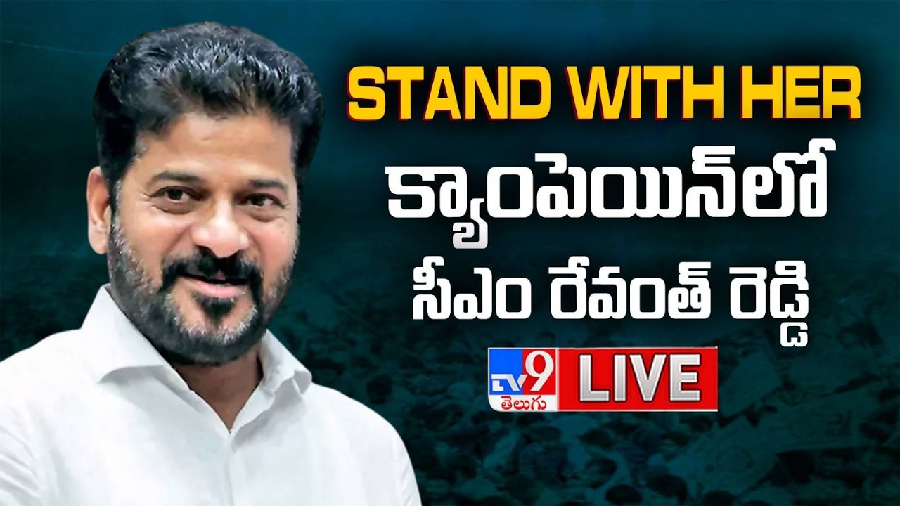 CM Revanth Reddy LIVE | Stand With Her క్యాంపెయిన్ లో సీఎం రేవంత్ రెడ్డి - TV9