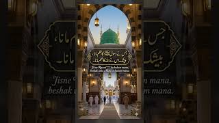 Quran kehta hai Jisne Rasool ka hukum mana, beshak usne Allah ka hukum mana #quran #rasool #allah