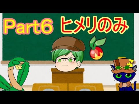 ポケモンus Um ポケモンきのみスクールpart６ ヒメリのみ ゆっくり解説 Youtube