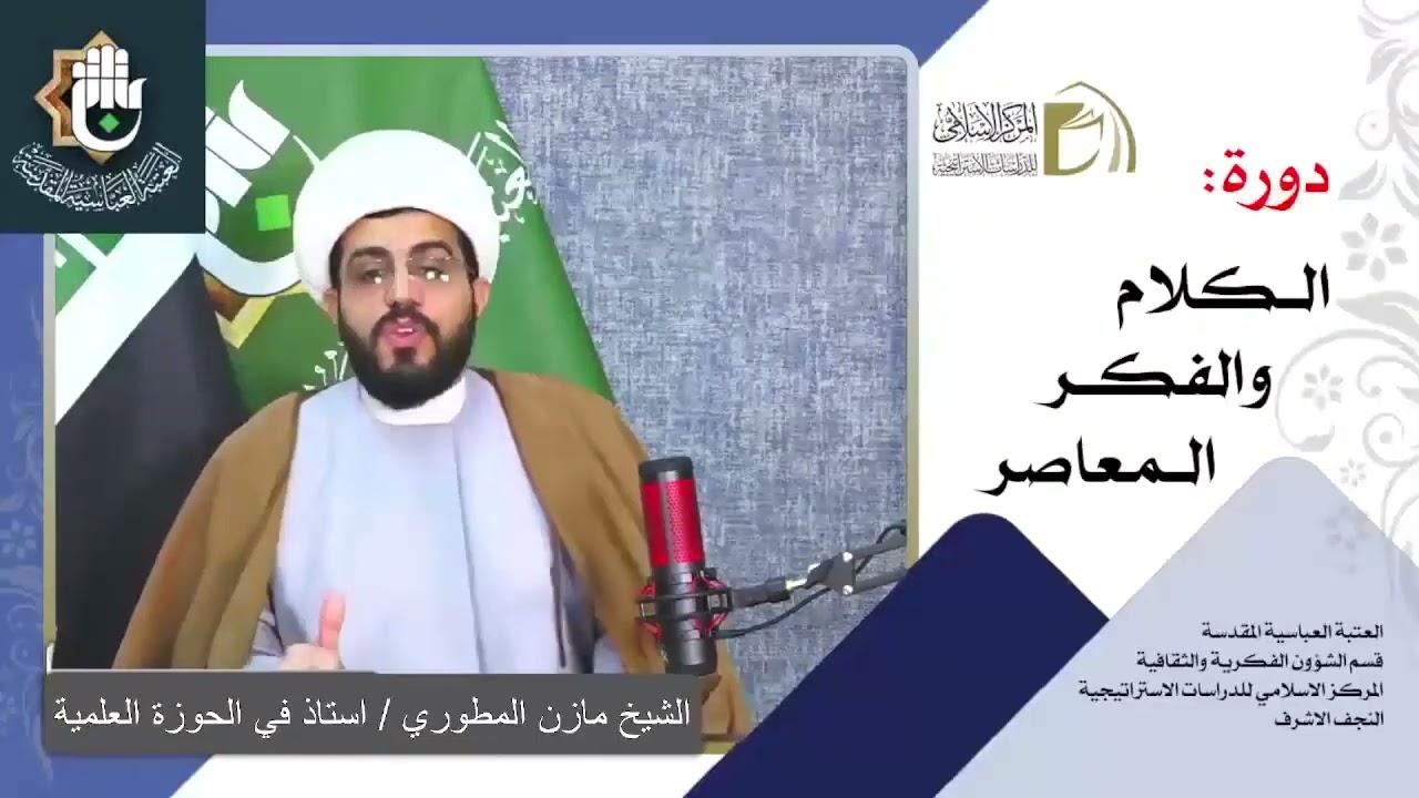 ⁣الاستغراب | العَلمانية | المحاضرة الثانية