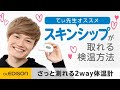 【Dr.EDISON】人気保育士「てぃ先生」がすすめる、体温測定の以外なテクニック ～検温しながら子供とスキンシップを取る方法～