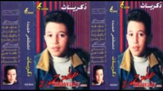 Moustafa 7mida  - Baktblak Ya Baba / مصطفى حميدة - بكتبلك يا بابا