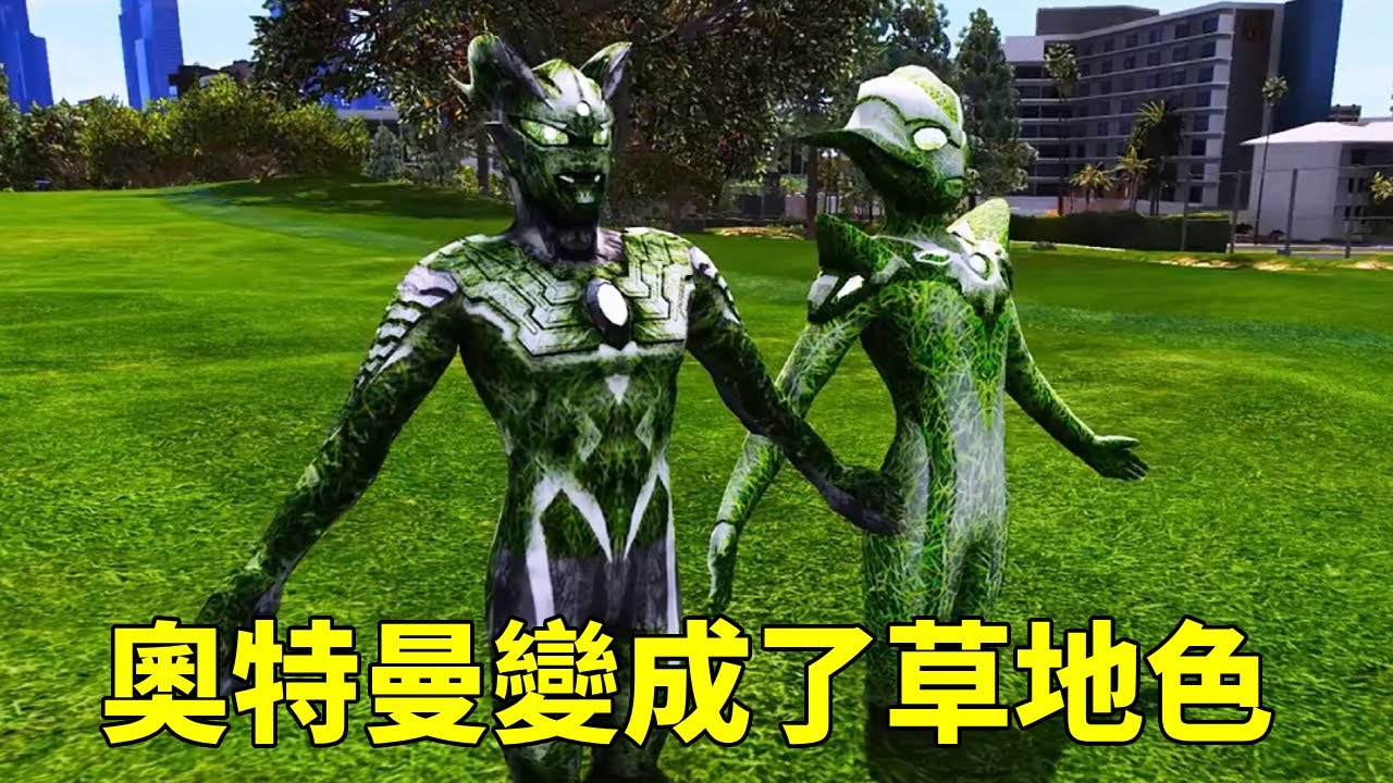 綠頭怪入侵光之國，奧特曼都變成了草地的顏色，小賽羅找到白雪公主把怪獸揍了一頓！ 【神龍動漫】