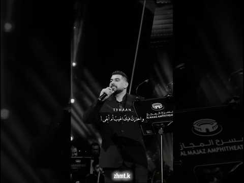 وأحترت فيك أغيب ام أبقى آدم  