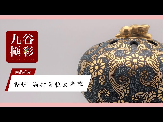 九谷焼名工　九谷　中田錦玉　百花繚乱 花詰文　壷　花入　D　R8825H 九谷焼名工 九谷 中田錦玉 百花繚乱 花詰文 壷 花入 D R8825H