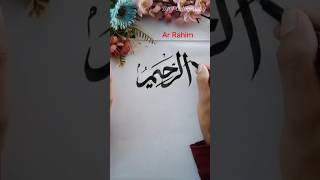 Arabic Calligraphy - Ar Rahim