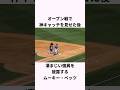 「守備がうますぎる」ムーキー・ベッツに関する雑学 #ショート #野球 #ドジャース #ベッツ