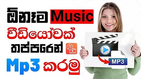 How to convert music video to Mp3 audio on android | converter Mp4 mp3 in Sinhala | Secrets Sinhala