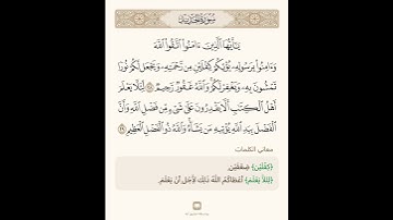 السراج في بيان غريب القران سورة الحديد 15 مع تلاوة الشيخ سعد الغامدي