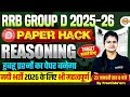 RRB GROUP D REASONING ANALYSIS 2025 | RRB GROUP D REASONING PRACTICE SET | REASONING BY PREETI MAM